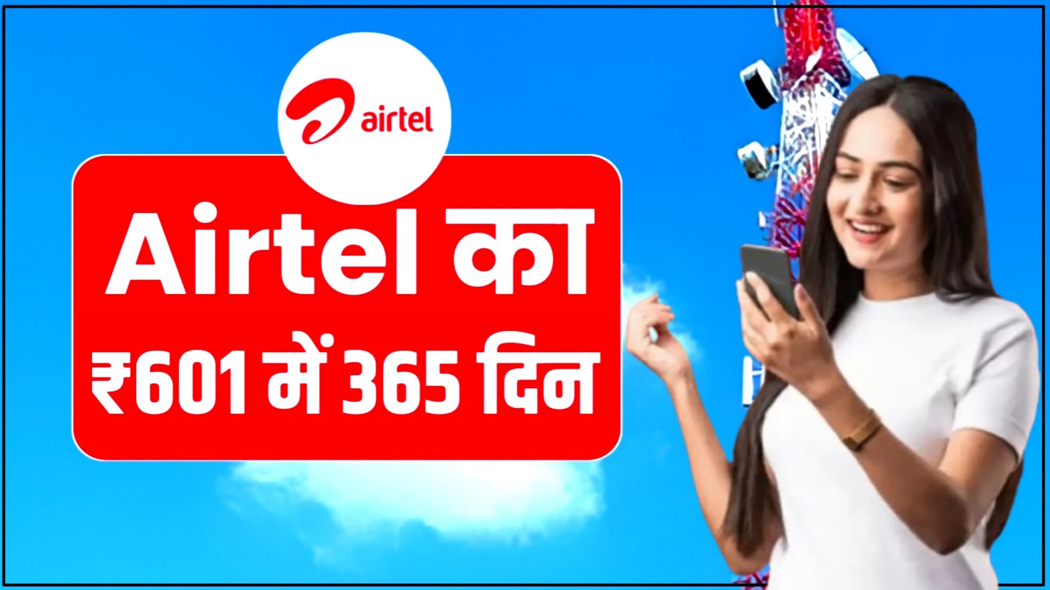 Airtel New Recharge For 365days