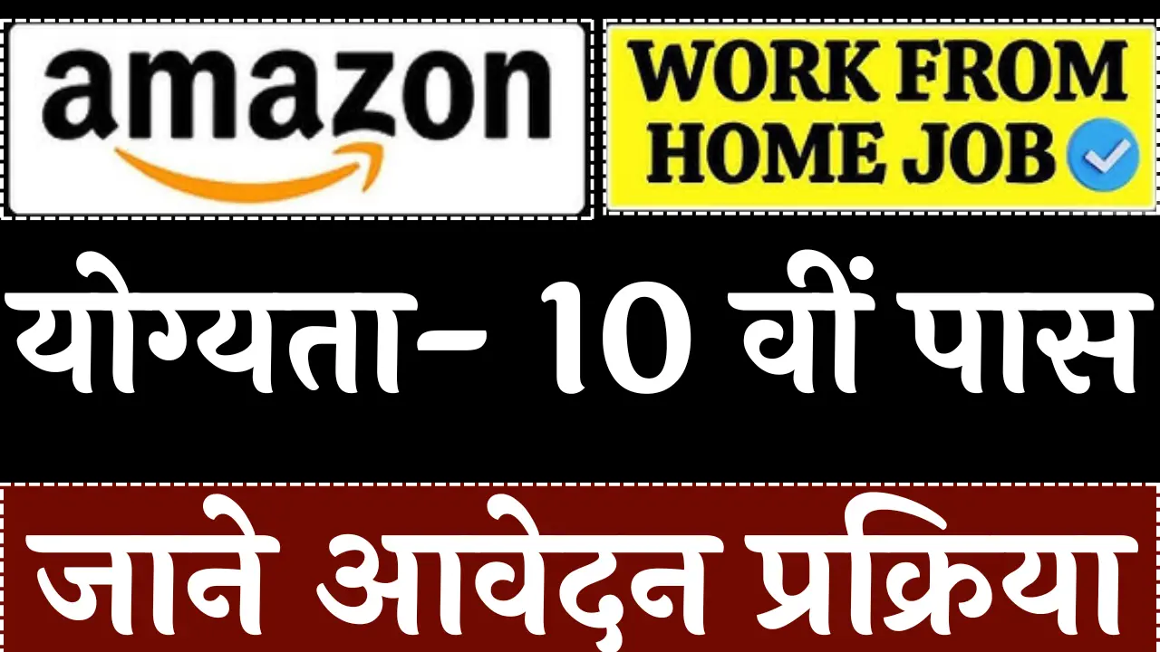 Amazon Work From Home 2025
