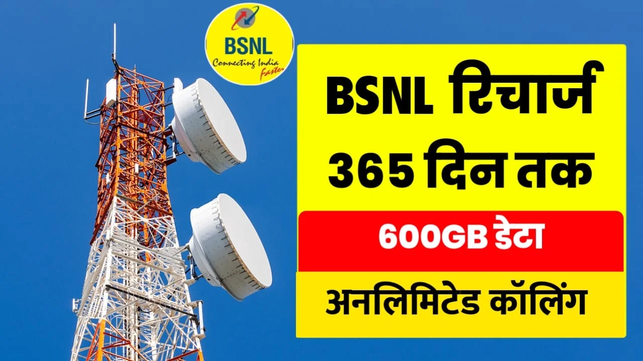 BSNL 365Days Recharge Plan