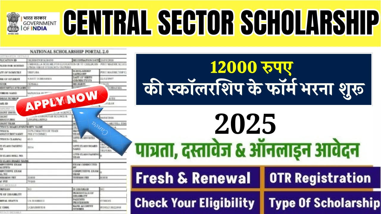 Central Sector Scholarship 2025