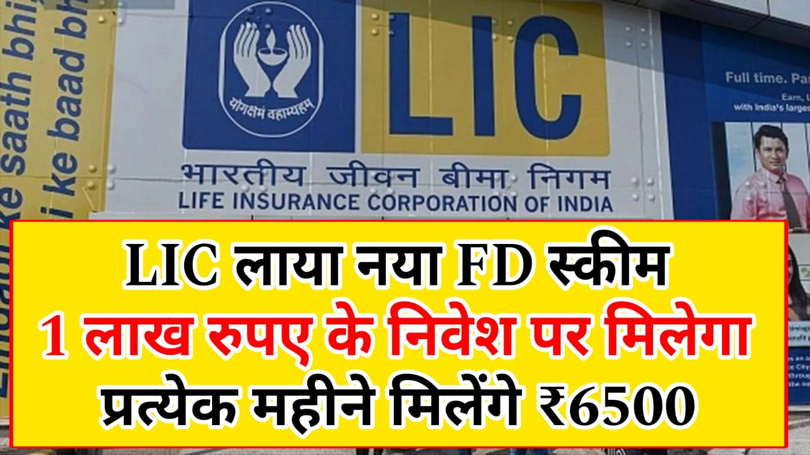 LIC FD Scheme 2025