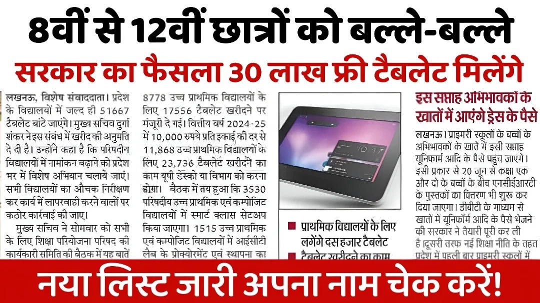 Free Tablet Yojana 2025