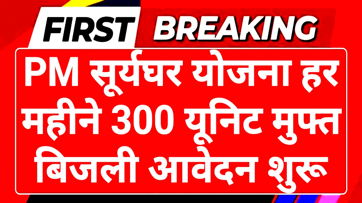PM Suryaghar Scheme 2025