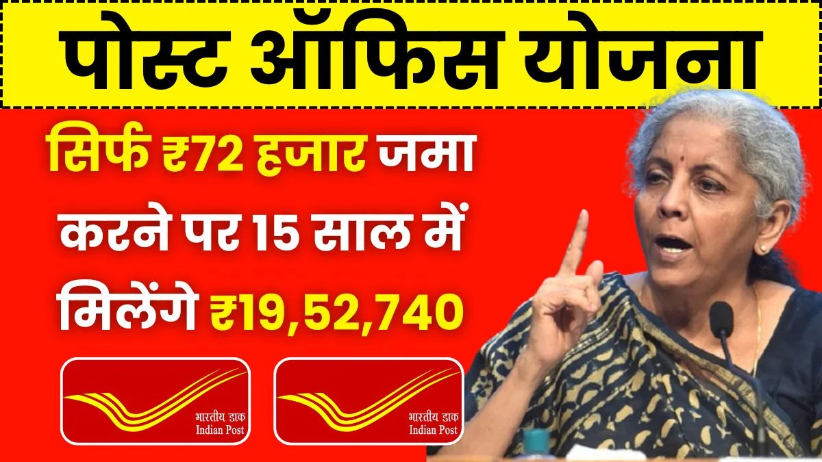 Post Office PPF Scheme 2025