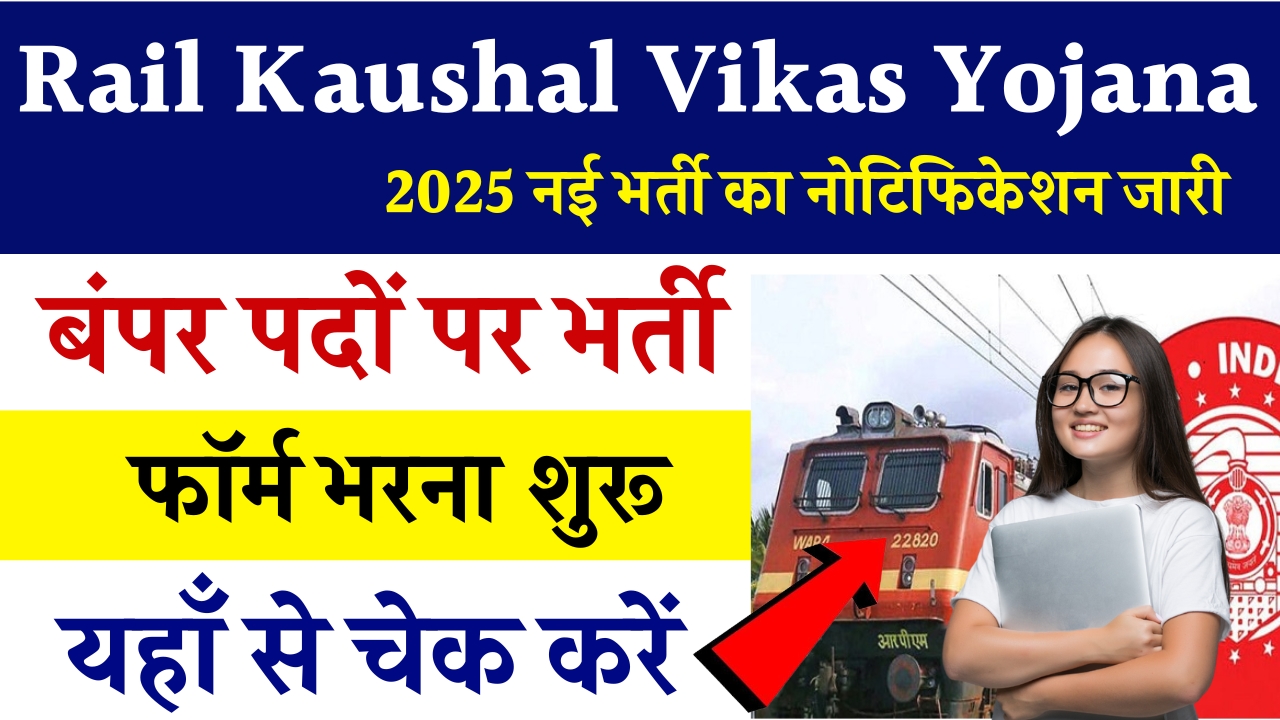 Rail Kaushal Vikas Yojana 2025