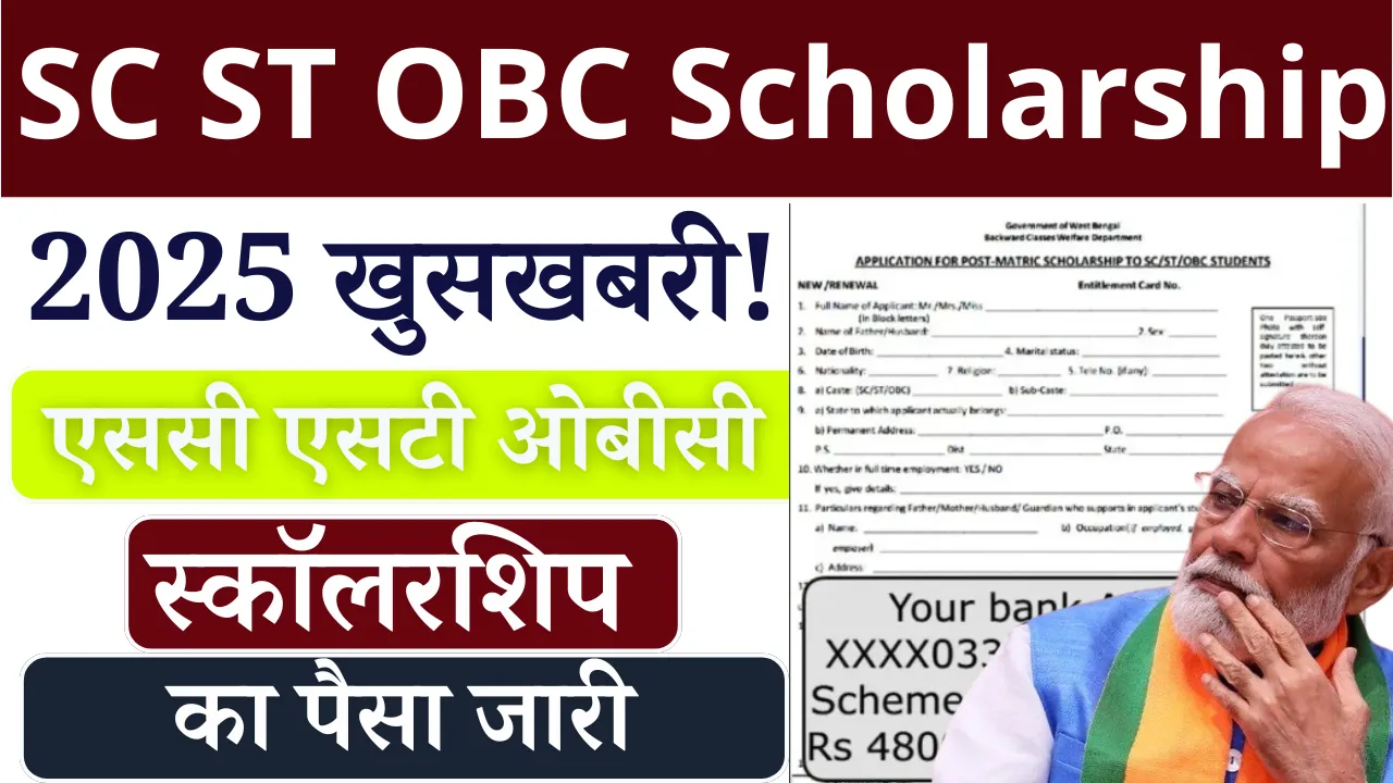 SC ST OBC Scholarship 2025