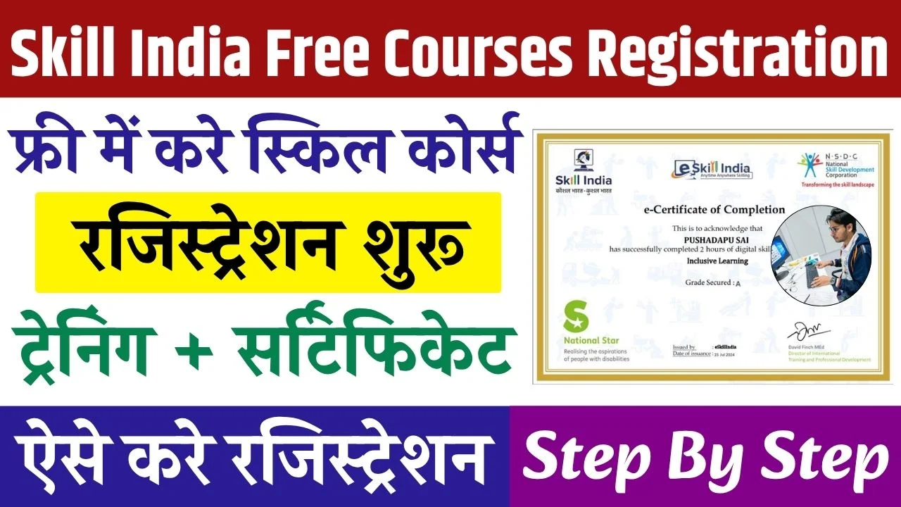 Skill India Free Courses Registration 2025