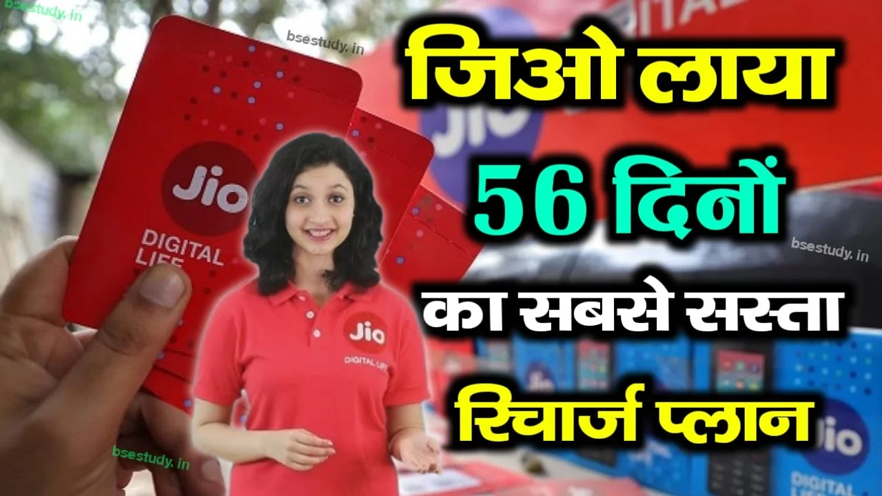Jio 56 Days Recharge Plan