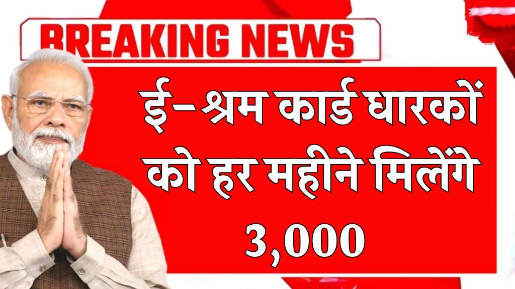 E-Shram Card holders New Scheme 2025