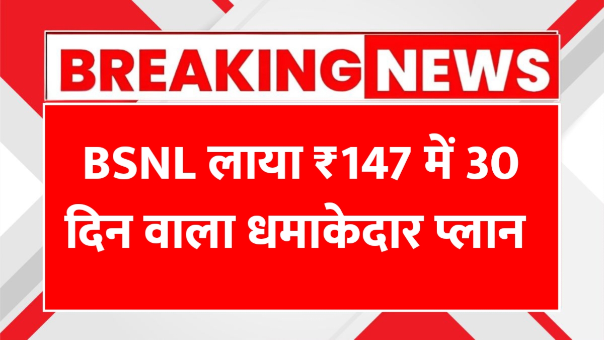 BSNL 147Rs. Recharge Plan