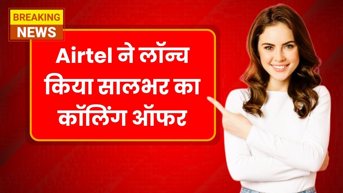 Airtel 1 year Recharge Plan