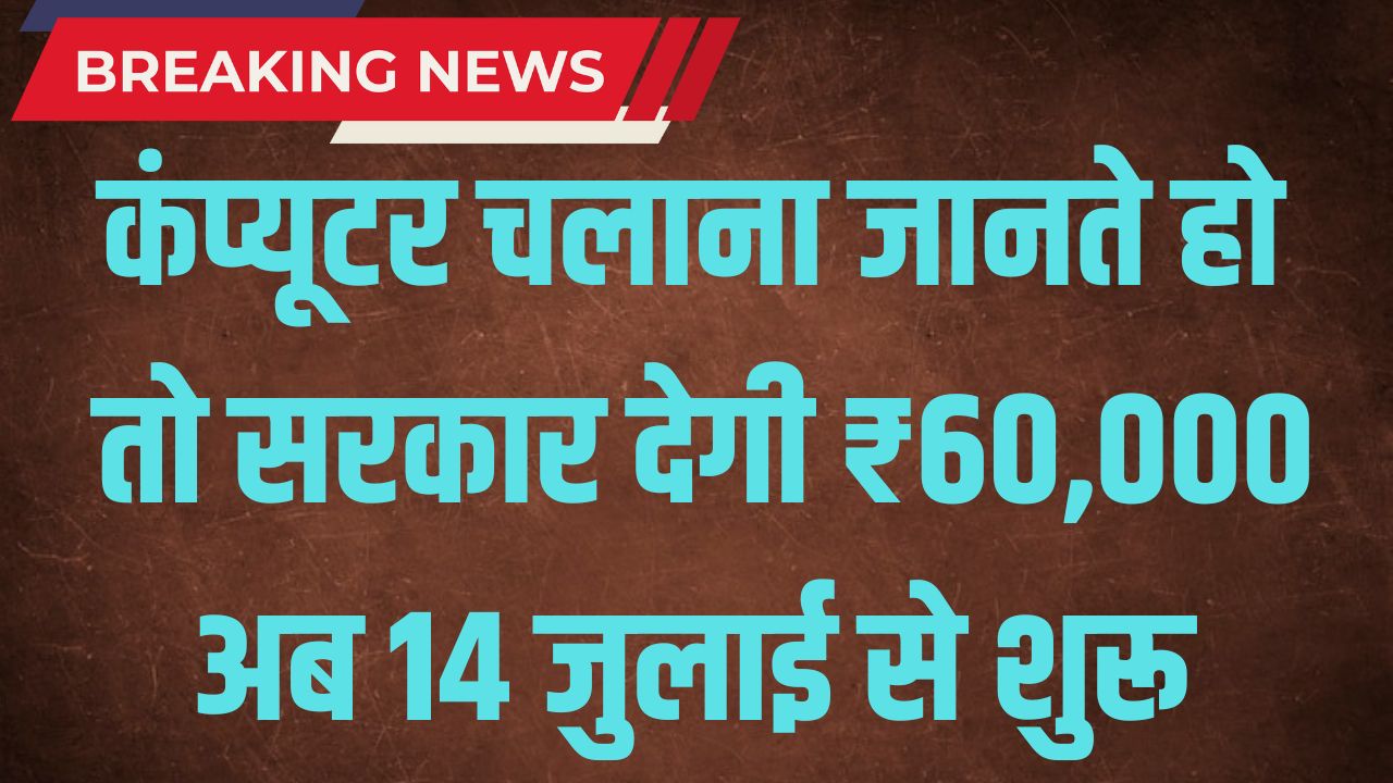 Govt. Computer Course 2025