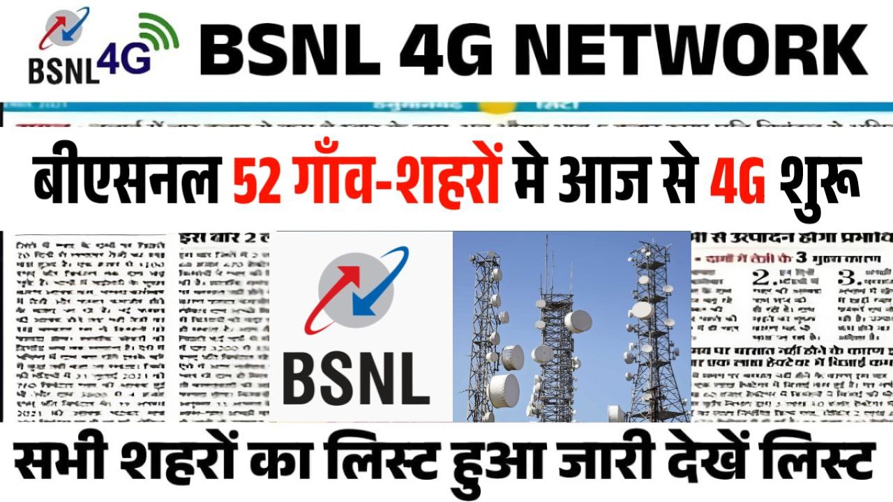 BSNL 4G 2025 Start