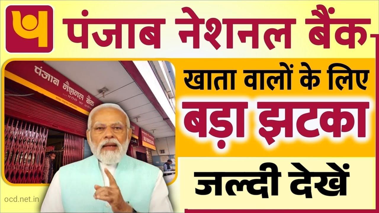 PNB bank New Rule