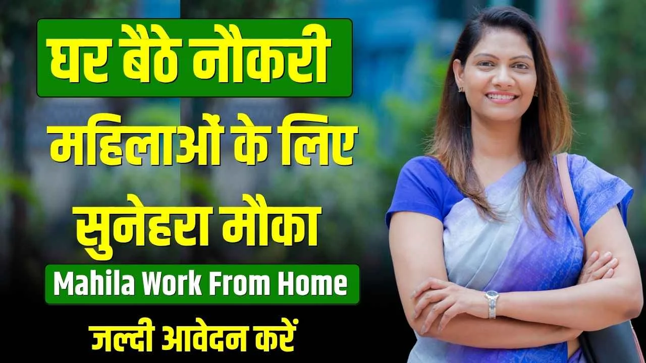Mahila New Work From Home