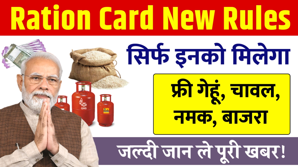 Ration Card New Rules 2025