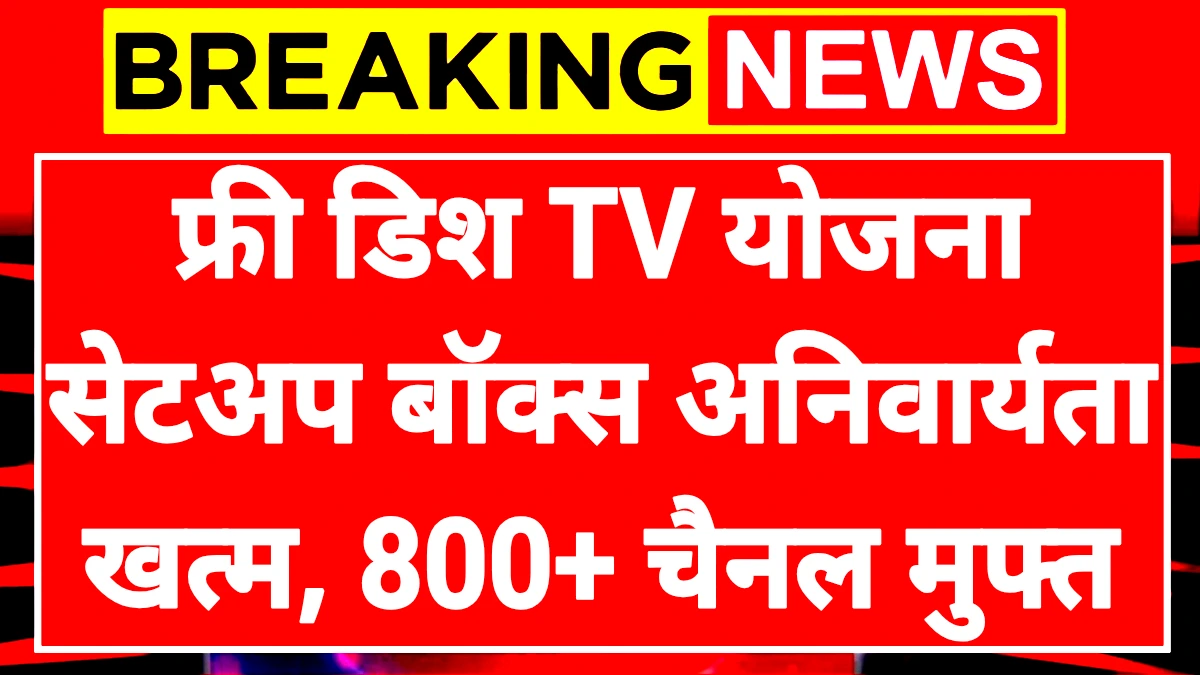 Free Dish TV Scheme 2025