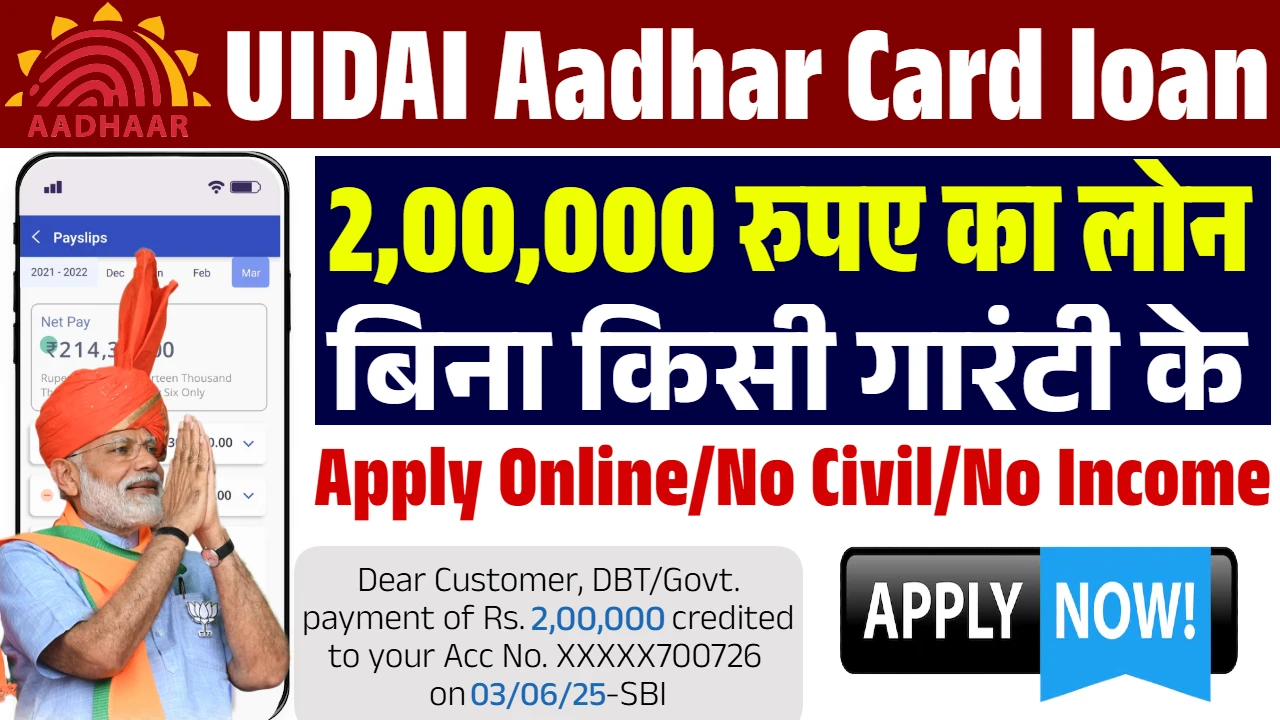 UIDAI Aadhar Card Loan